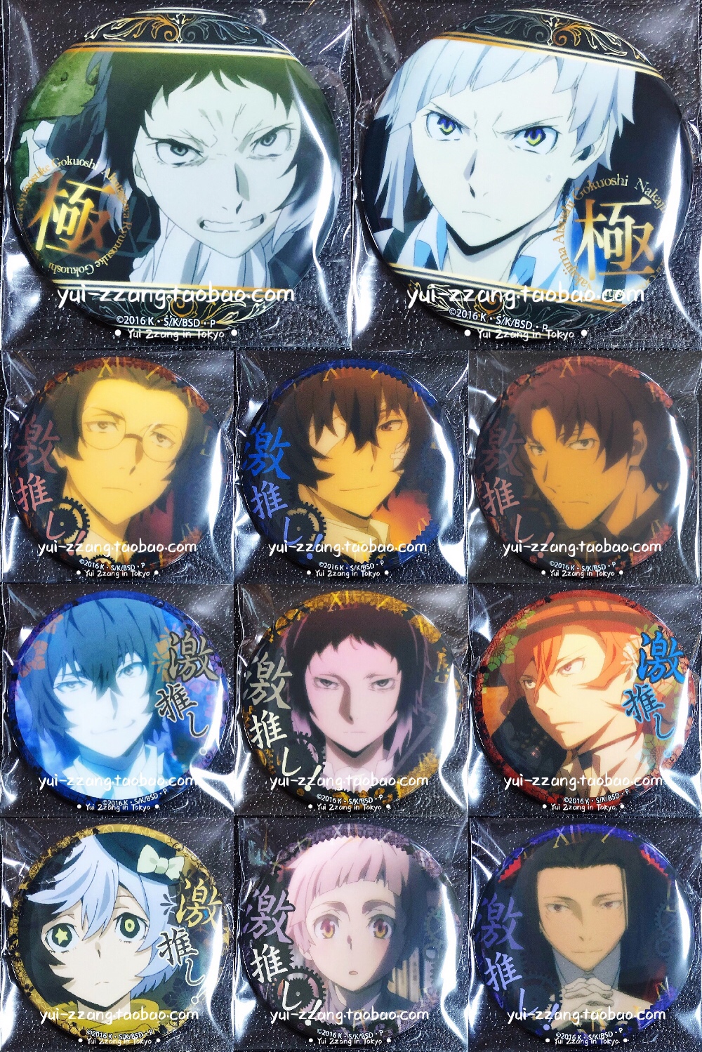 [五件包邮][七天内发货]文豪野犬激推扭蛋 徽章vol.3 57mm