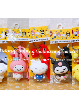 [顺丰包邮 16:00前下单当天发货] Sanrio 三丽鸥 西村裕二 钥匙扣