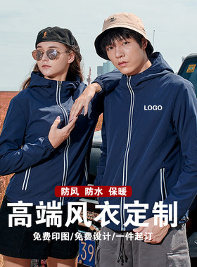 风衣班服外套定制logo工作服印字图秋冬工装定做团体服防水广告服
