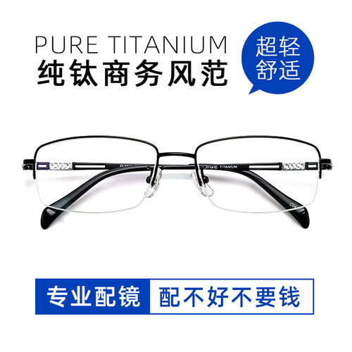 近视眼镜男半框纯钛有