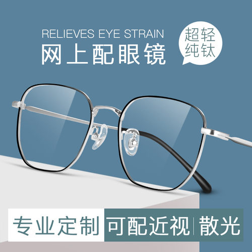 纯钛男士全框近视眼镜男配近视散光变色防雾眼镜近视镜成品潮配圆