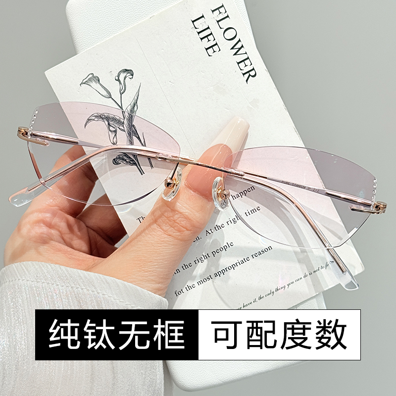 纯钛无框女切边近视散光防蓝光眼镜素颜美妆镜片可配度数大脸显瘦