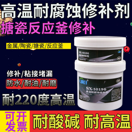 耐酸碱修补剂硕纤搪瓷反应釜