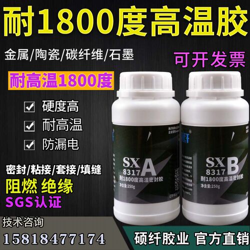 耐高温胶水硕纤密封绝缘