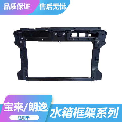 适用于老朗逸水箱框架新款宝来水箱支架龙门架水箱下挡板保护大框