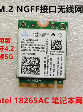 18265AC 8265双频无线网卡M.2 NGFF蓝牙5G AD笔记本WIFI模块WIGIG