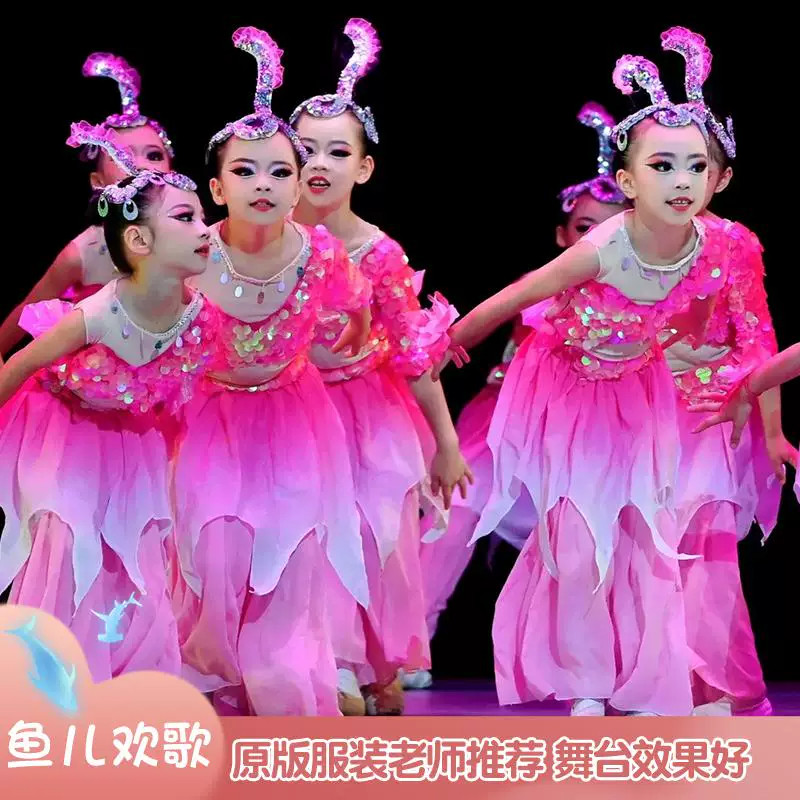 鱼儿欢歌舞蹈演出服唧唧鱼儿跃少儿群舞儿童傣族舞服装幼儿舞台服