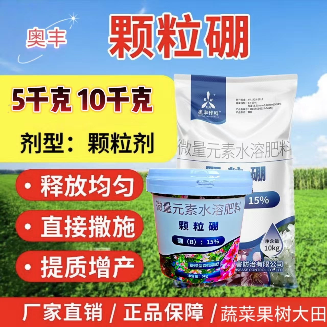 奥潍颗粒硼肥果蔬通用农用