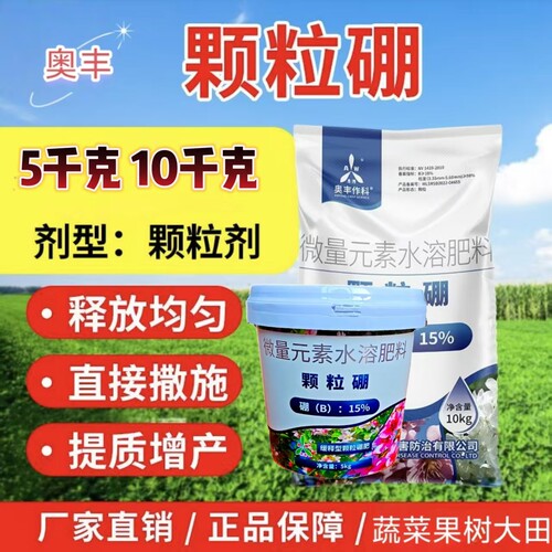 奥潍颗粒硼肥果蔬通用撒施农用