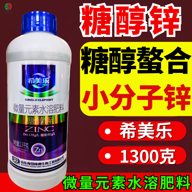 希美乐糖醇锌叶面肥快补锌黄叶变绿防小叶黄叶1300克农作物用