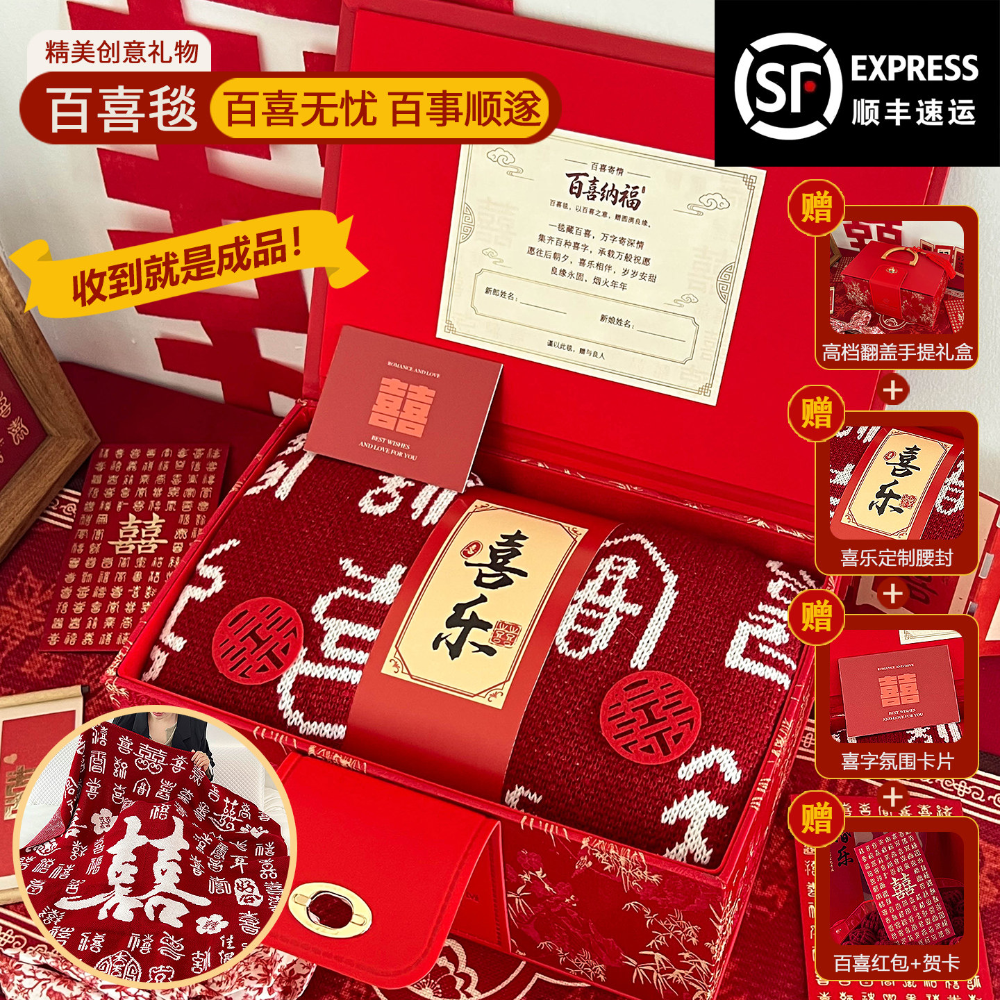 百喜毯新婚礼物送新娘有意义闺蜜婚礼结婚礼品送新人高级实用订婚