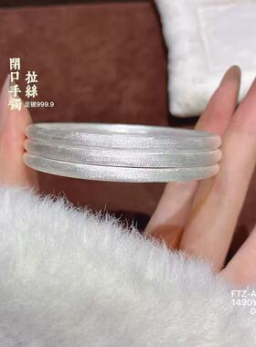 皓峰999足银拉丝素圈闭口手镯