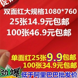 盖井盖红纸 大红纸 结婚庆典专用红纸 万年红 剪纸用品 双面红纸
