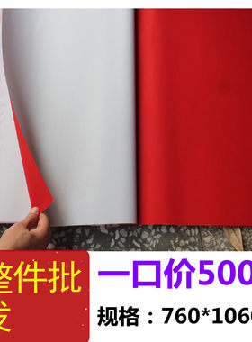 广告结婚单面庆典活动用品红纸