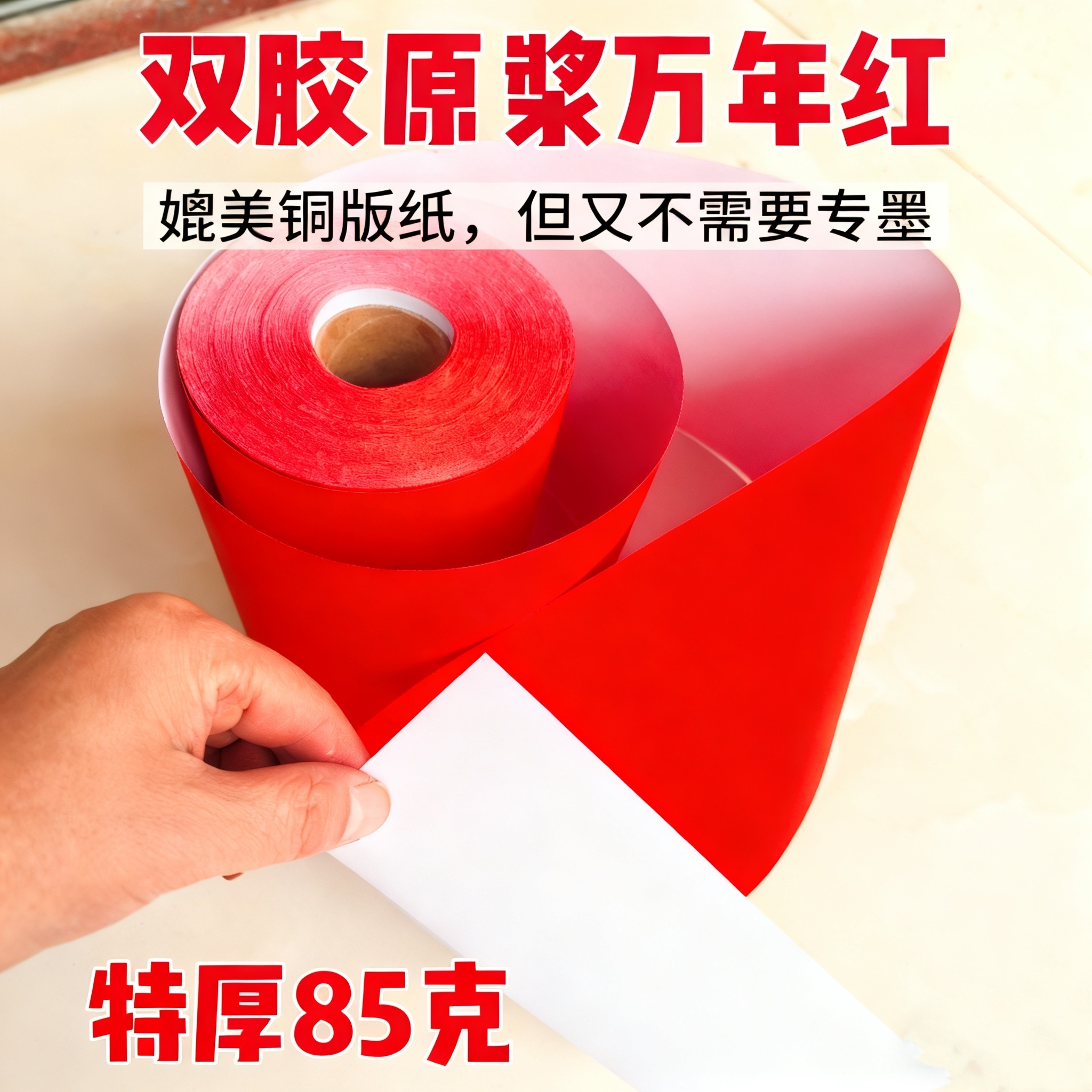 特厚双胶原浆万年红素面长卷对联纸卷轴书法专用空白春联手写对联