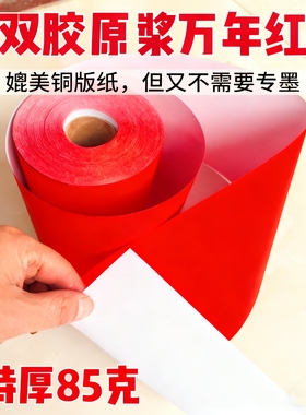 特厚双胶原浆万年红素面长卷对联纸卷轴书法专用空白春联手写对联