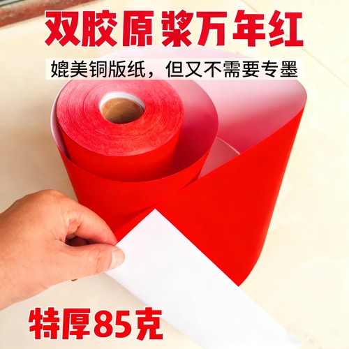 特厚双胶原浆万年红素面对联纸