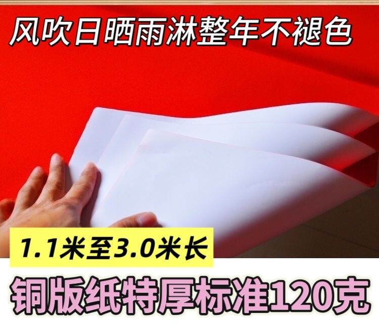 120克加厚铜版纸四季红手写空白春联纸安家仙专用纸整年不褪色