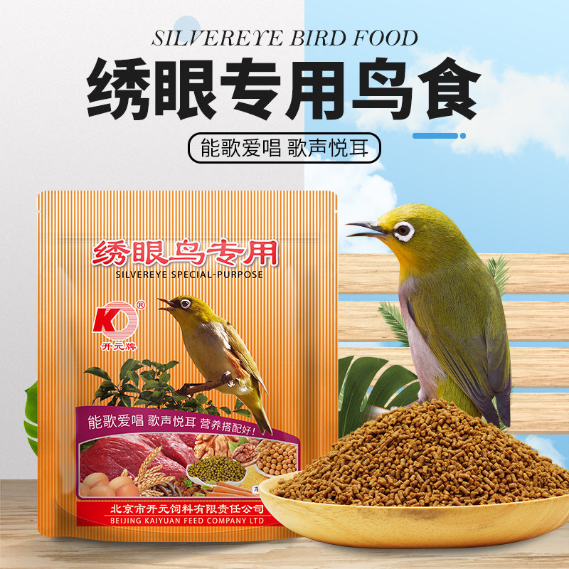 开元鸟食绣眼鸟颗粒饲料绣眼饲料红肋暗绿绣眼防水便绣眼鸟食