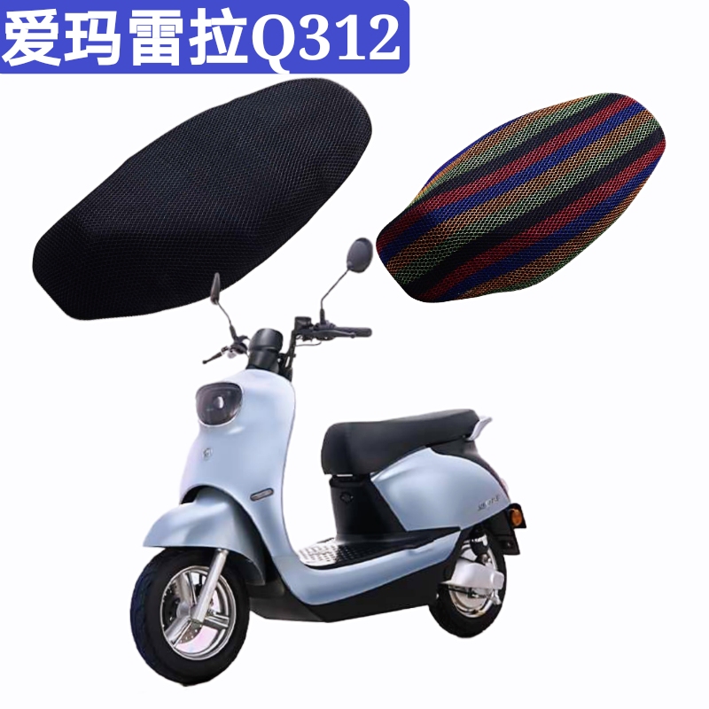 适用爱玛雷拉q312 sqa-6020电动车座套am500dqt-31a防晒透气防滑
