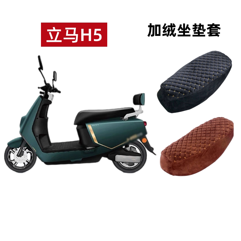 立马H5电动车座套加绒加厚保暖罩图片