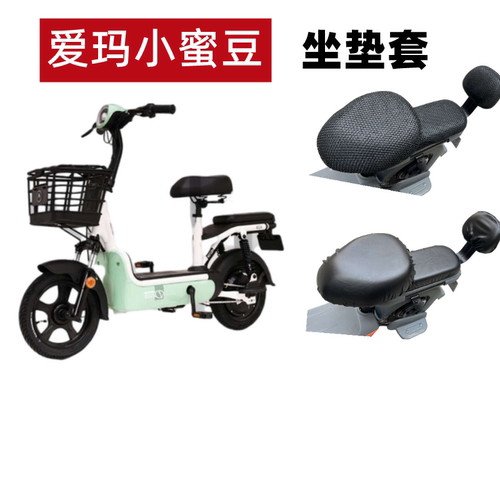 爱玛小蜜豆坐垫套电动车防晒防水