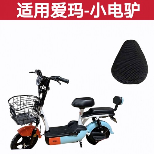 适用于爱玛小电驴坐垫套D220 TZA-4812防晒垫电动车座套 TDT1152Z