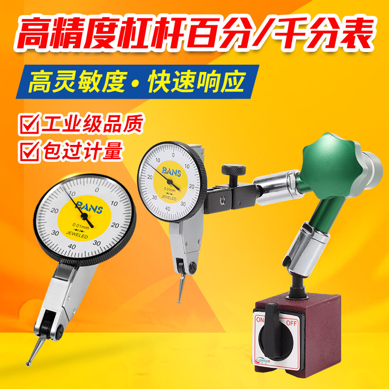 bans杠杆百分表一套0-0.8小校表配磁性表座防震指示表千分表0.002