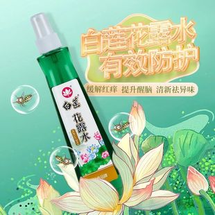 白莲花露水195ml 经典款老式喷雾型清凉舒爽祛痱清爽夏季除味防蚊