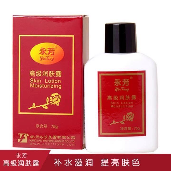 经典国货永芳润肤露75克配合珍珠膏更好乳液保湿护肤品化妆品正品
