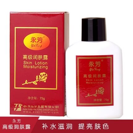 经典国货永芳润肤露75克配合珍珠膏更好乳液保湿护肤品化妆品正品