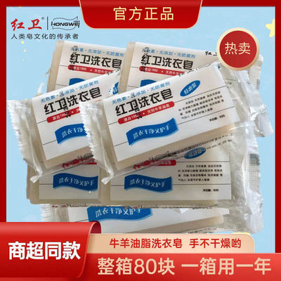 红卫热销洗衣皂清洁衣物小白鞋