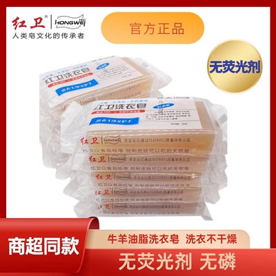 红卫洗衣皂无磷无荧光剂