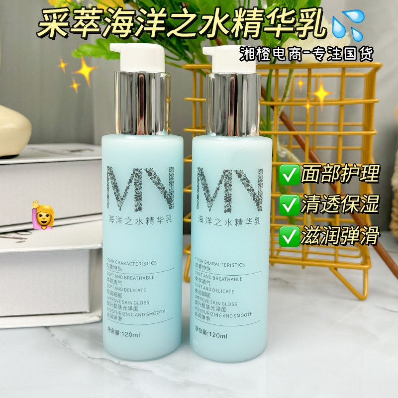 采萃海洋之水乳液精华乳补水保湿面部护理老牌国货学生男女护肤品,美容护肤/美体/精油,化妆水/爽肤水,淘宝优惠券,粉丝福利购,淘宝优惠卷