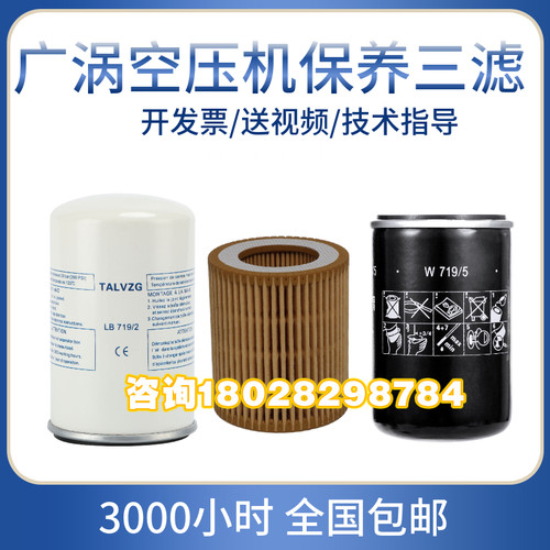 广涡涡旋空压机保养配件