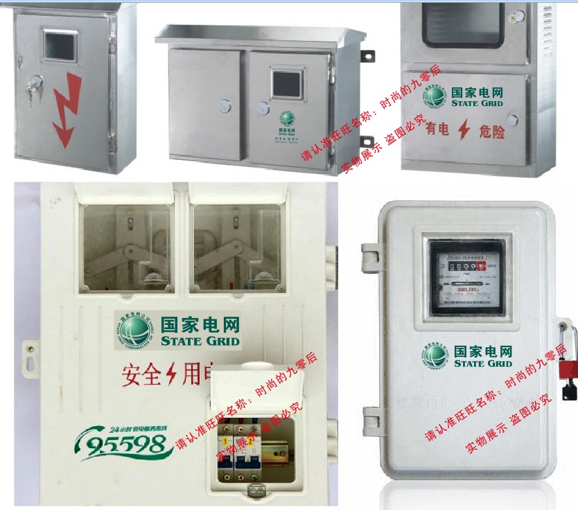 国家电网公司标志 供电公司logo  电表箱 供电办公器材透明膜贴纸