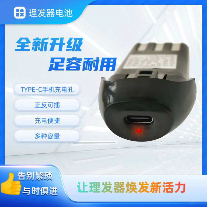理发器电推剪充电配件3200电池通用爱德华3100博尔宝润奥克斯足容