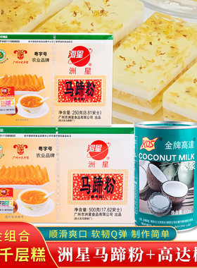 洲星牌马蹄粉马蹄糕千层糕原料