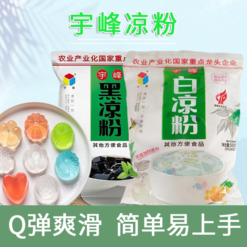 宇峰黑白凉粉广西Q弹爽滑