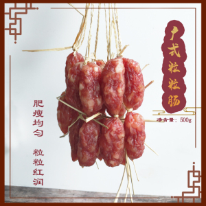 脆皮500g广式腊肠东莞粒粒