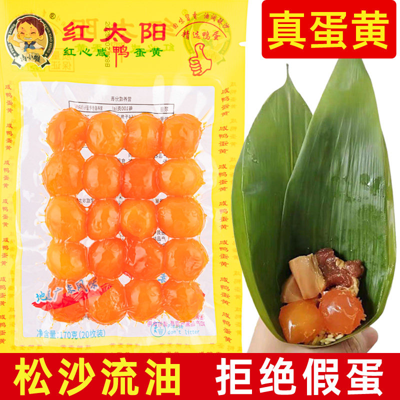 咸鸭蛋黄咸蛋黄月饼粽子青团材料