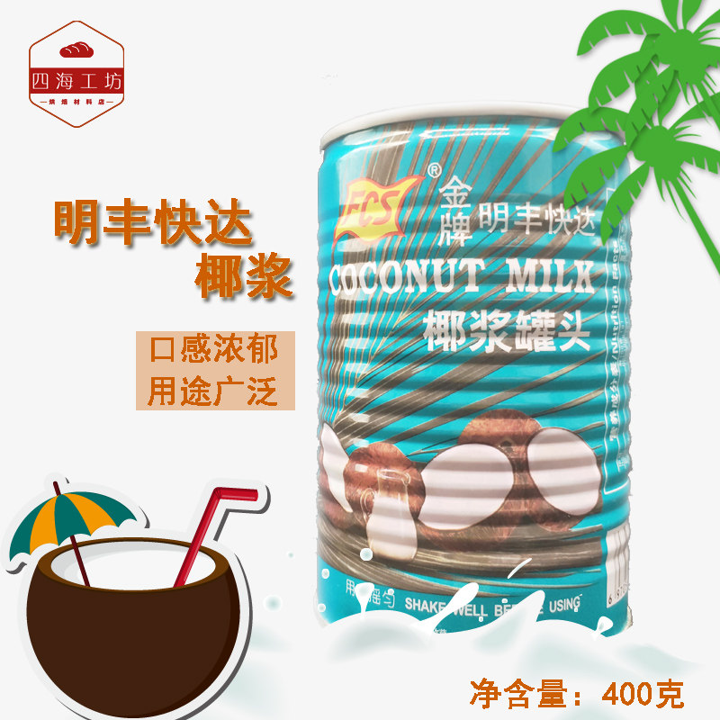 金牌明丰快达椰浆 新鲜椰汁 甜点西米露椰浆烘焙原料 原装400g