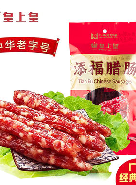 皇上皇添福腊肠400g广式香肠甜味