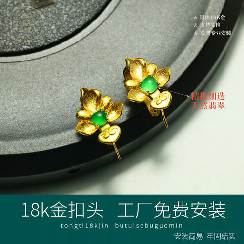 18k金扣头镶嵌翡翠卡扣