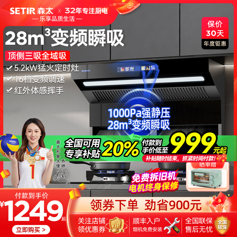 森太 B953BQ油烟机家用厨房7字大吸力变频顶侧双吸油油机灶具套装