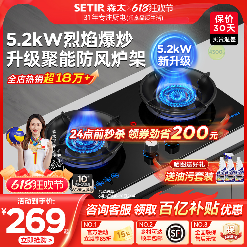 5.2KW烈焰燃气灶加厚聚能环防风