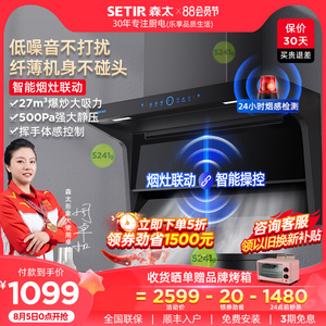 森太B822Q 抽油烟机7字型顶侧双吸小尺寸大吸力厨房家用吸油烟机