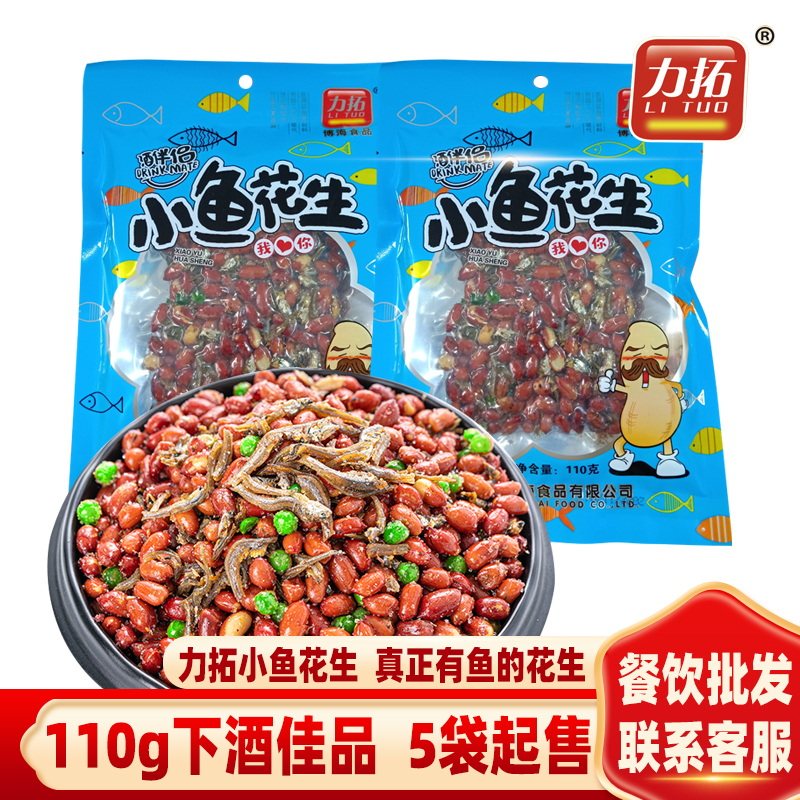 力拓小鱼花生延边朝族小菜麻辣小鱼干拌豌豆110g商用下酒菜零食