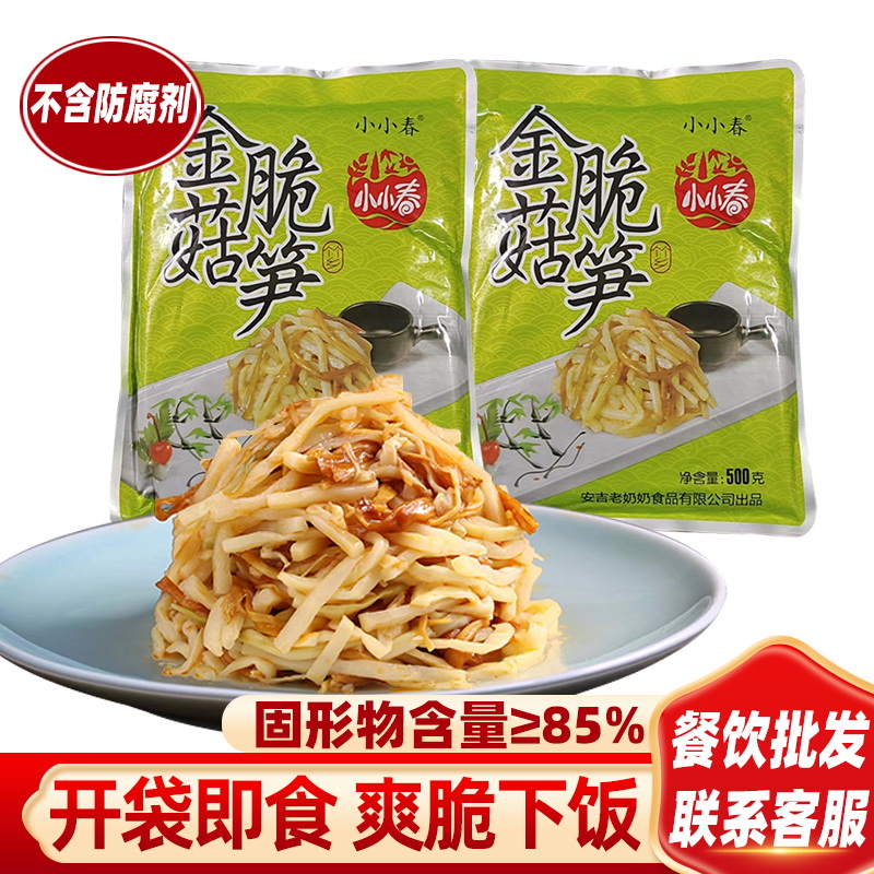 金菇脆笋丝浙江安吉老奶奶竹笋片新鲜脆嫩素食500g下饭菜装大份量