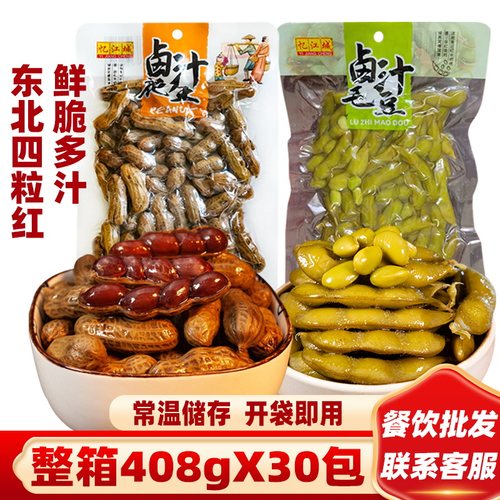 忆江城卤汁花生卤水煮花生米卤汁毛豆五香熟湿花生带壳商用下酒菜